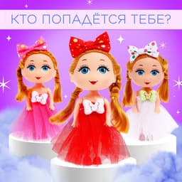 Кукла малышка «Самой красивой», МИКС