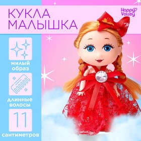 Кукла малышка Happy Valley «Ты лучше всех!», МИКС
