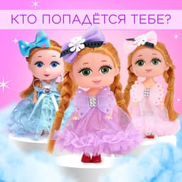 Кукла малышка Happy Valley «Ты лучше всех!», МИКС