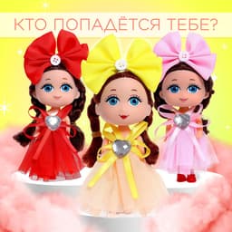 Кукла малышка Happy Valley «Прекрасной принцессе», МИКС