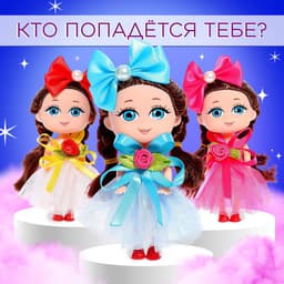 Кукла малышка Happy Valley «Любимой подруге», МИКС