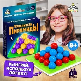Настольная игра на логику «Повелитель пирамиды», 30 шариков, 8+