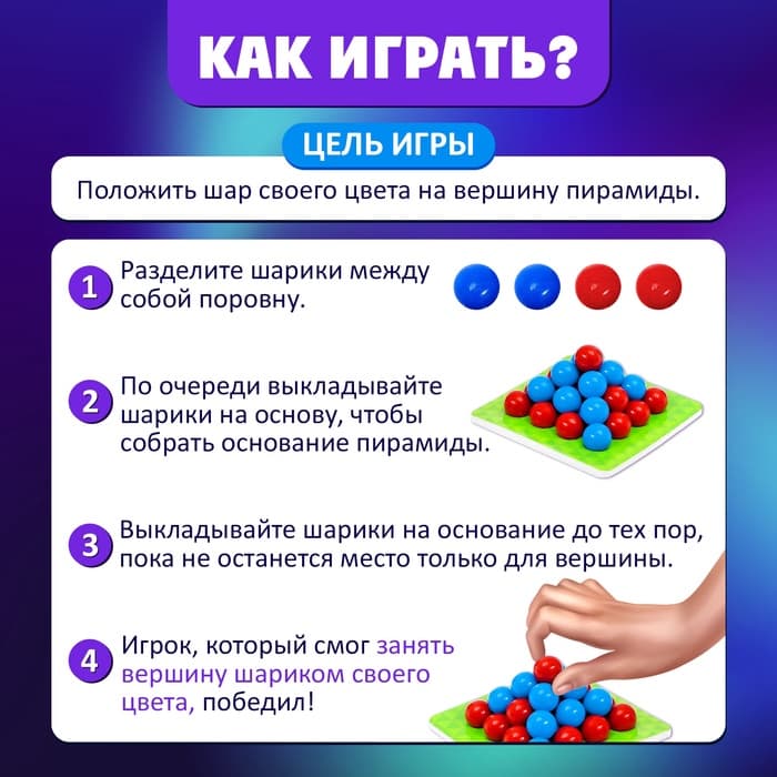 Настольная игра на логику «Повелитель пирамиды», 30 шариков, 8+
