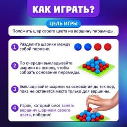 Настольная игра на логику «Повелитель пирамиды», 30 шариков, 8+