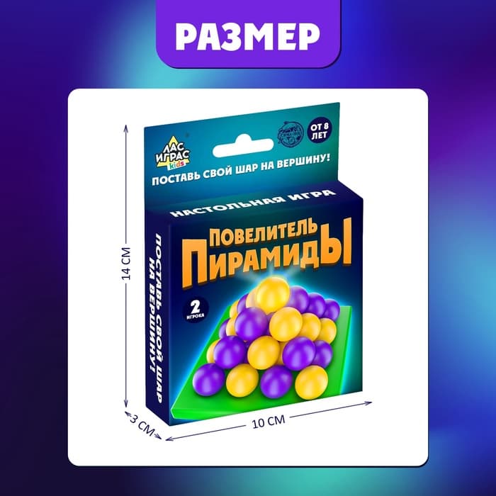 Настольная игра на логику «Повелитель пирамиды», 30 шариков, 8+