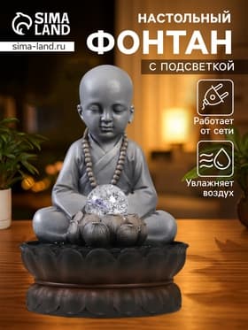 Фонтан настольный с подсветкой «Маленький будда - медитация», от сети, 30×20×20 см