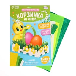 Набор для создания корзинки на пасху из фетра «Лужайка»