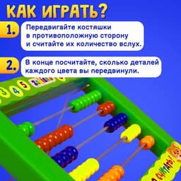 Счёты детские с подставкой IQ-ZABIAKA«Я люблю считать»