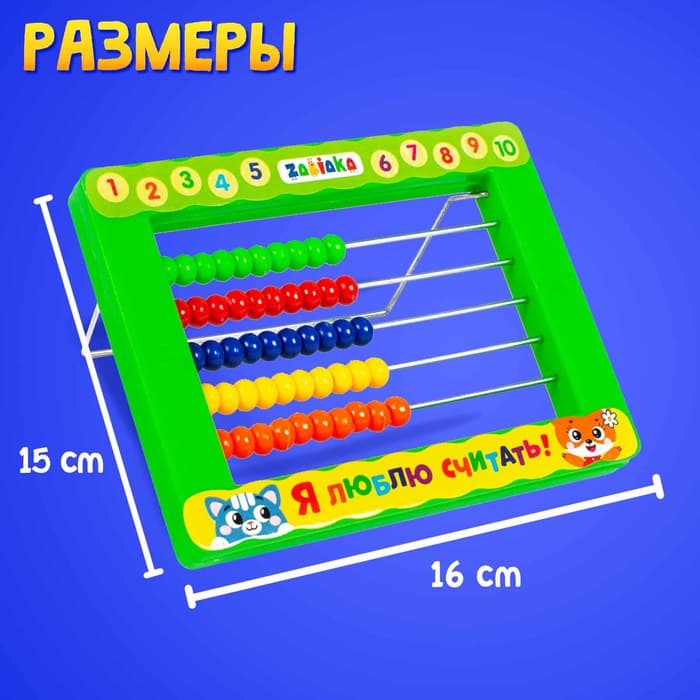 Счёты детские с подставкой IQ-ZABIAKA«Я люблю считать»