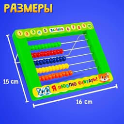 Счёты детские с подставкой IQ-ZABIAKA«Я люблю считать»