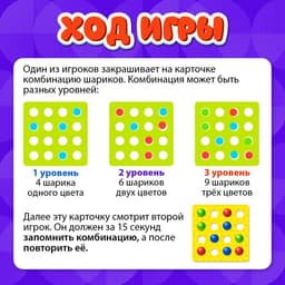 Настольная игра на память «Успей запомнить», с маркерами и шариками, 2 игрока, 3+