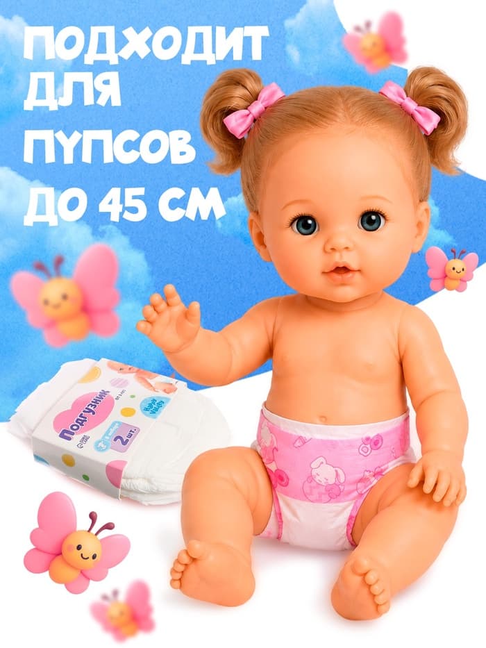 Подгузники для пупса, 2 шт.