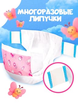 Подгузники для пупса, 2 шт.