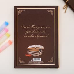 Ежедневник недатированный, А5, 160 л., твердая обложка «Лучшему учителю»