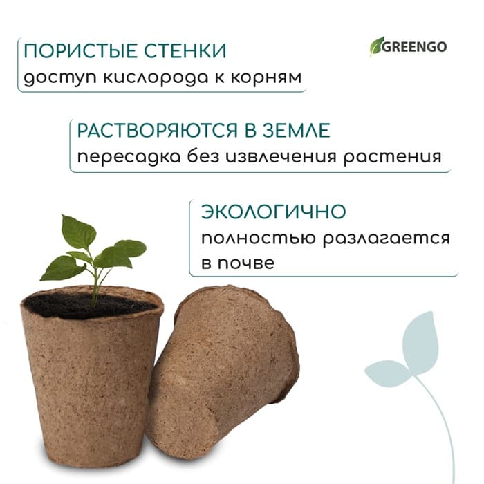 Горшок для рассады, 100 мл, d=6 см, h=6.5 см, торф, Greengo