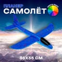 Самолёт «Запуск», цвета МИКС