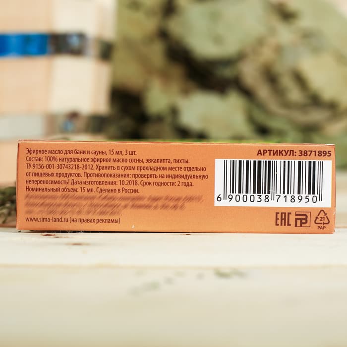 Набор 3 эфирных масла 15 мл «Хозяину бани» пихта, сосна, эвкалипт