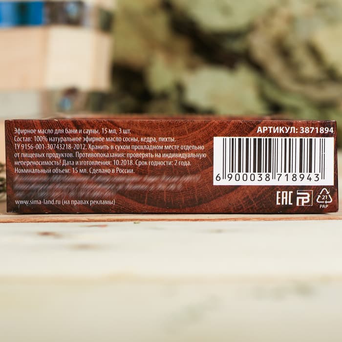Набор 3 эфирных масла 15 мл «Лучшему банщику» сосна, кедр, пихта