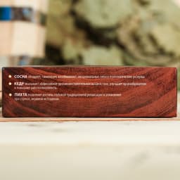 Набор 3 эфирных масла 15 мл «Лучшему банщику» сосна, кедр, пихта