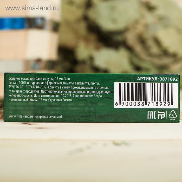 Набор 3 эфирных масла 15 мл «С 23 Февраля!» пихта, мята, эвкалипт