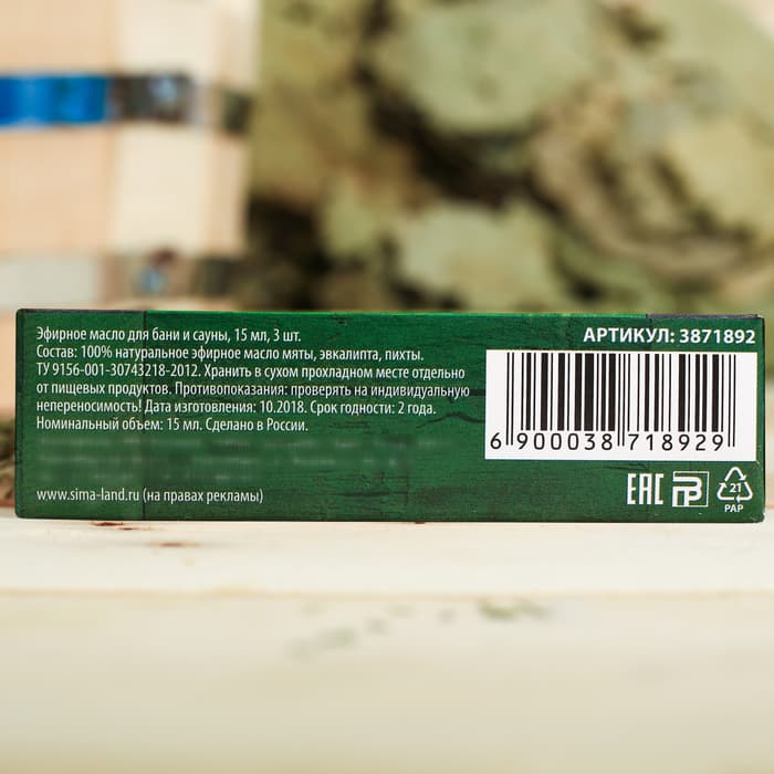 Набор 3 эфирных масла 15 мл «С 23 Февраля!» пихта, мята, эвкалипт