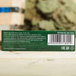 Набор 3 эфирных масла 15 мл «С 23 Февраля!» пихта, мята, эвкалипт