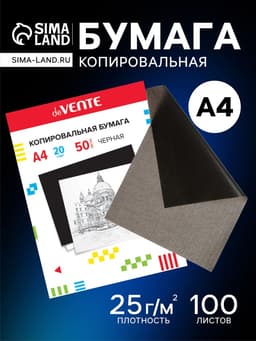 Бумага копировальная (копирка) А4, deVENTE, 50 листов, чёрная
