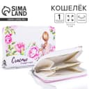 Кошелёк «Счастье в каждой минуте», отдел на молнии, белый