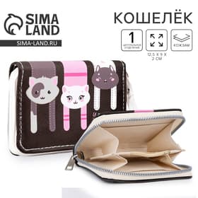 Кошелёк детский на молнии «У меня же лапки»