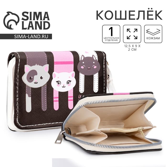 Кошелёк детский на молнии «У меня же лапки»