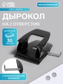 Дырокол металлический 30 листов, deVENTE, линейка, чёрный