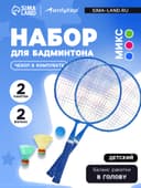 Набор для бадминтона ONLYTOP: 2 ракетки, 2 волана, мяч, цвет МИКС