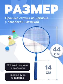 Набор для бадминтона ONLYTOP: 2 ракетки, 2 волана, мяч, цвет МИКС