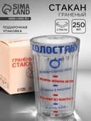 Стакан граненый «Холостяку», 250 мл