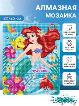 Алмазная мозаика с частичным заполнением для детей 20×25 см «Принцесса»