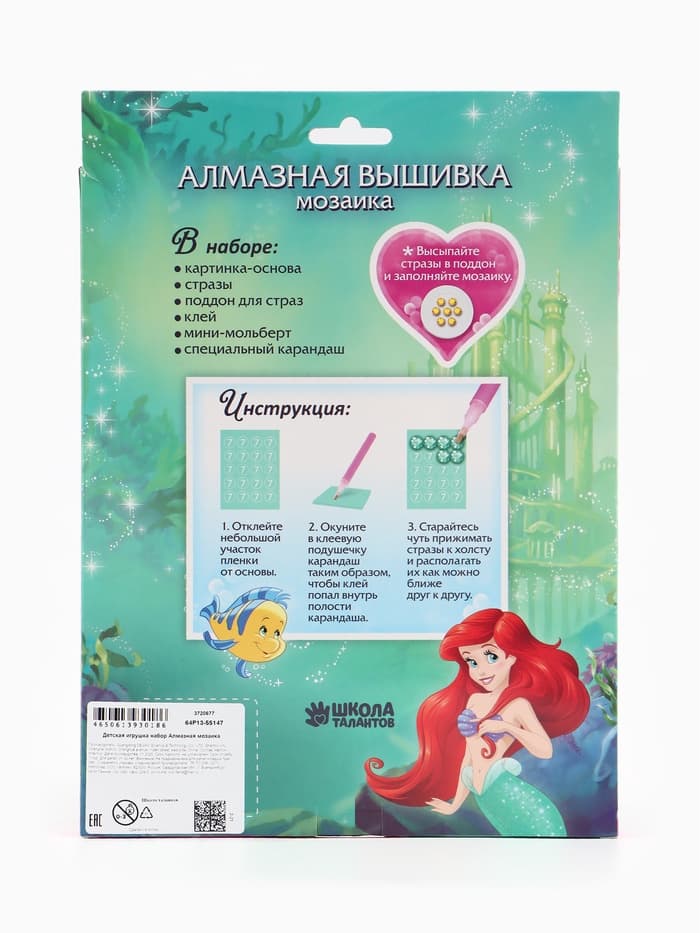 Алмазная мозаика с частичным заполнением для детей 20×25 см «Принцесса»