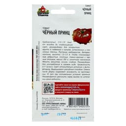 Семена Томат «Чёрный принц», среднеспелый, детерминантный, среднерослый, 0.05 г, «Удачные семена»