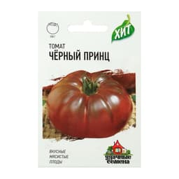 Семена Томат «Чёрный принц», среднеспелый, детерминантный, среднерослый, 0.05 г, «Удачные семена»