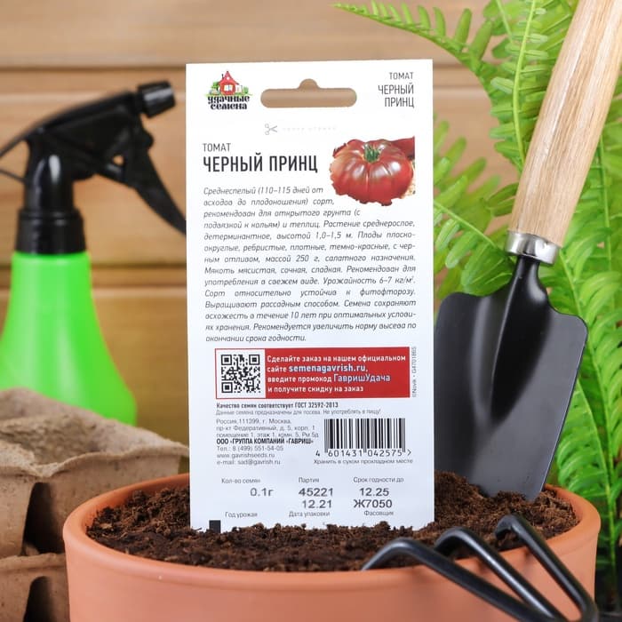 Семена Томат «Чёрный принц», среднеспелый, детерминантный, среднерослый, 0.05 г, «Удачные семена»