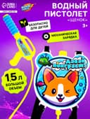 Водный пистолет «Щенок», ранец-баллон