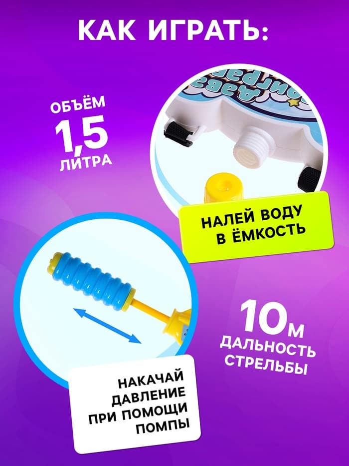 Водный пистолет «Щенок», ранец-баллон