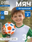 Футбольный мяч, машинная сшивка, 32 панели, р. 2, EVA, цвета МИКС