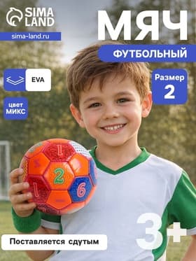 Футбольный мяч, машинная сшивка, 32 панели, р. 2, EVA, МИКС