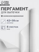 Бумага для выпечки силиконизированная Gurmanoff, 38×42 см, 15 листов, пергамент, МИКС