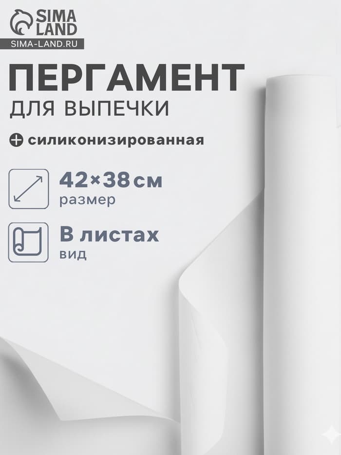 Бумага для выпечки силиконизированная Gurmanoff, 38×42 см, 15 листов, пергамент, МИКС