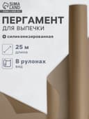 Бумага для выпечки силиконизированная Nordic EB Golden, 38 см×25 м, пергамент, коричневая