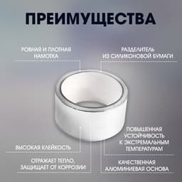 Лента алюминиевая ТУНДРА, клейкая, 25 мкм, 48 мм × 10 м