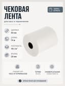 Чековая термолента, ширина 80 мм, длина 74 м, втулка 18 мм, 48 г/м²