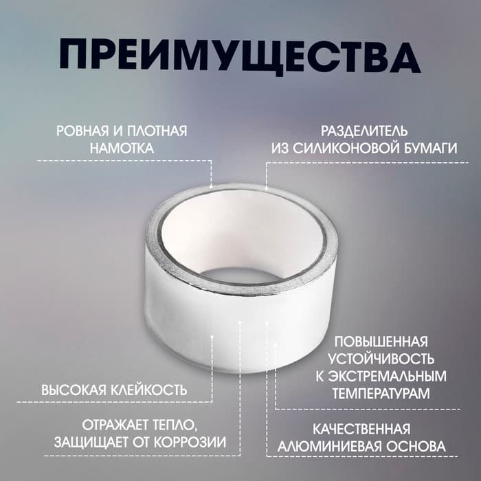 Лента алюминиевая ТУНДРА, клейкая, 25 мкм, 48 мм × 25 м