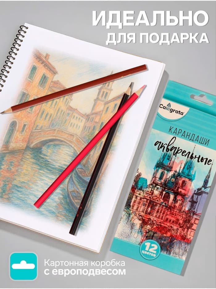 Карандаши Calligrata, цветные, акварельные, 12 цветов